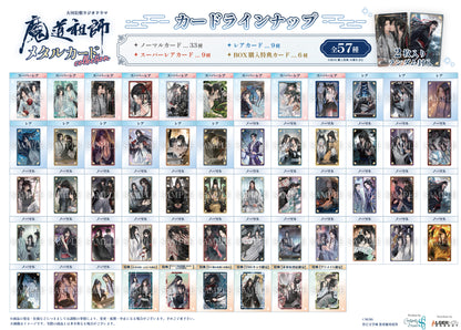 大河幻想電台劇 魔道祖師 金屬卡片收集 10片裝盒