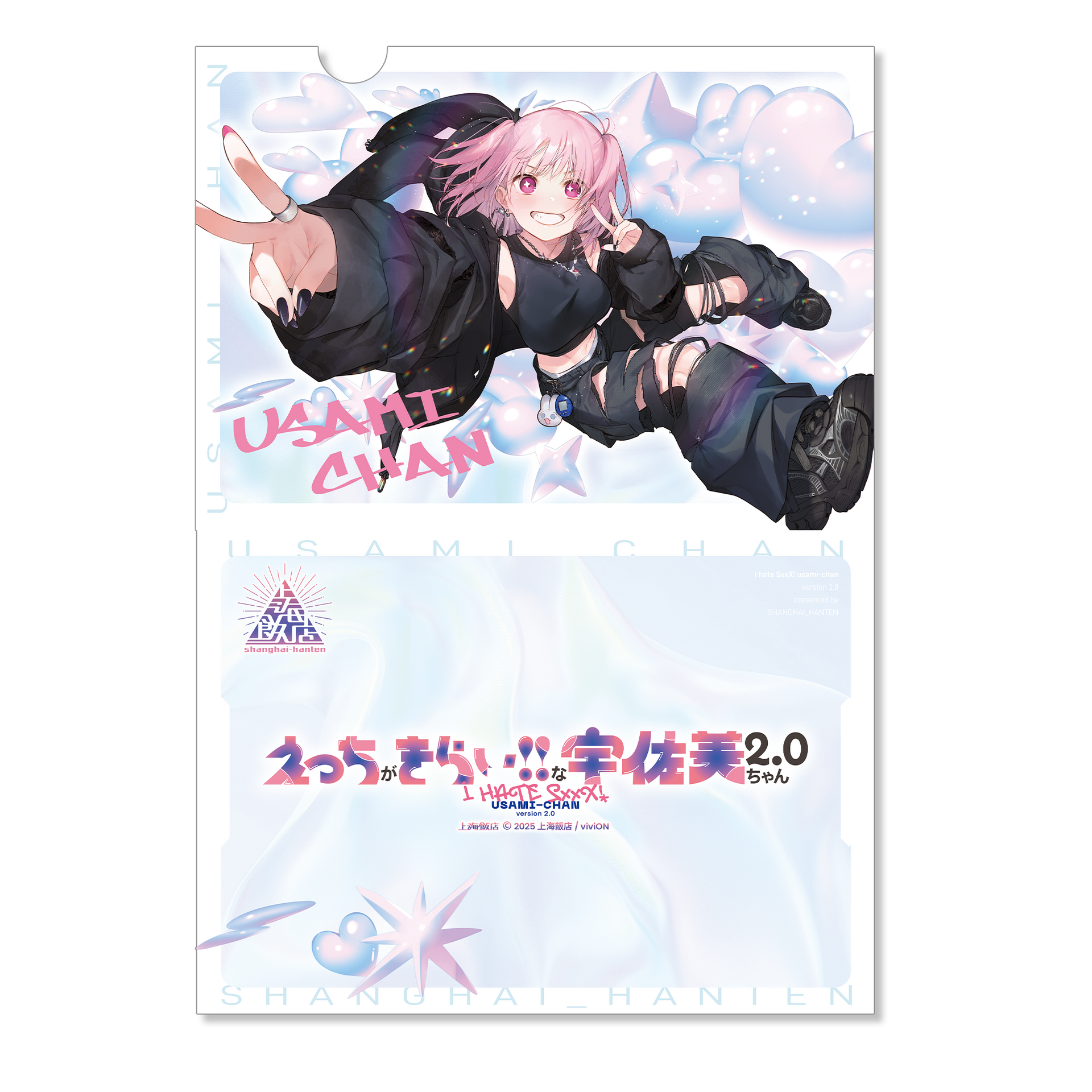 えっちがきらい!! な宇佐美ちゃん』クリアファイル – viviON BLUE