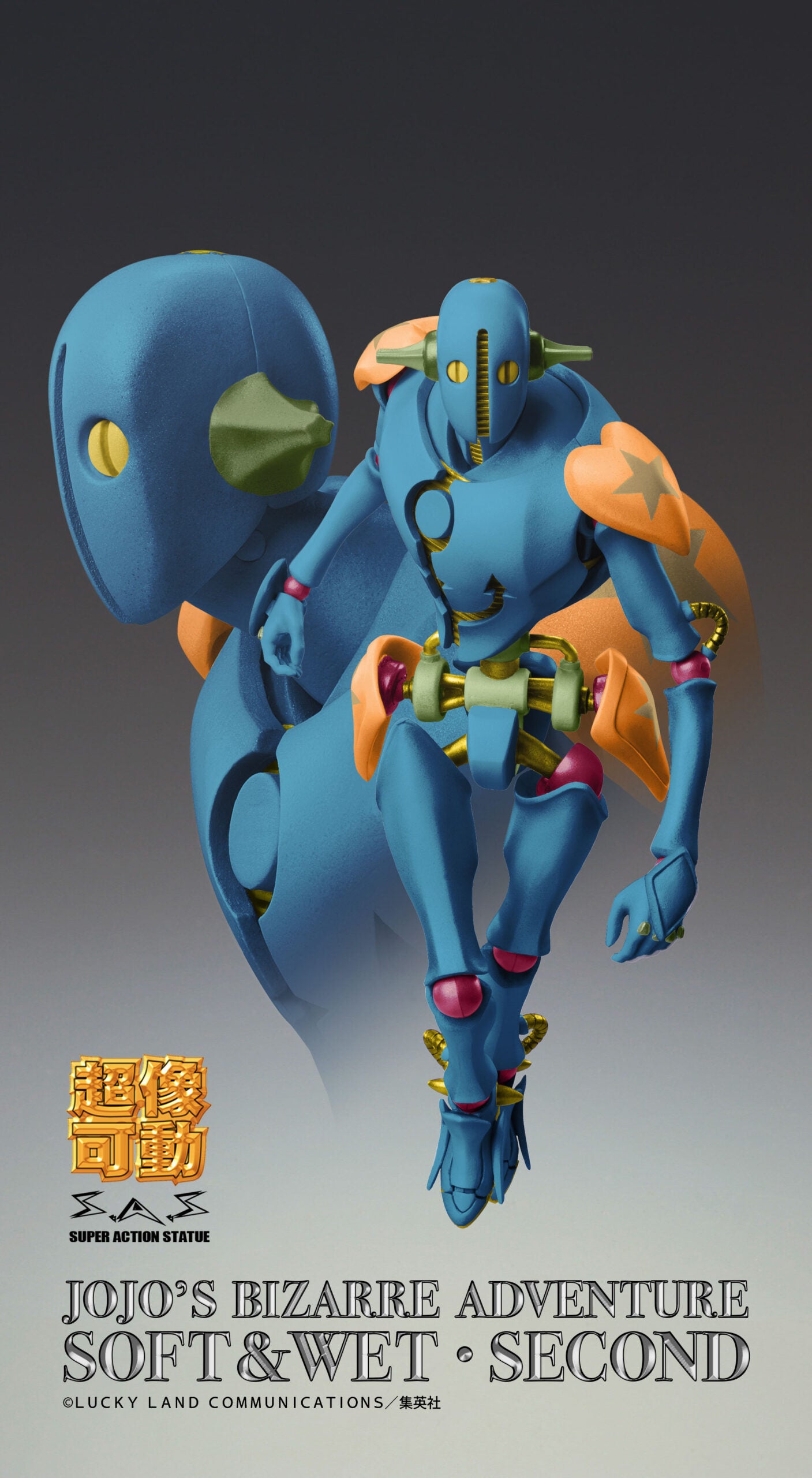 Super Figure Action JoJo's Bizarre Adventure Part 8: JoJo Lyon Soft & Wet Second