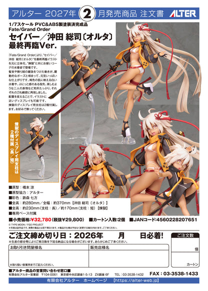 Fate/Grand Order セイバー/沖田総司〔オルタ〕 最終再臨 Ver. 1/7