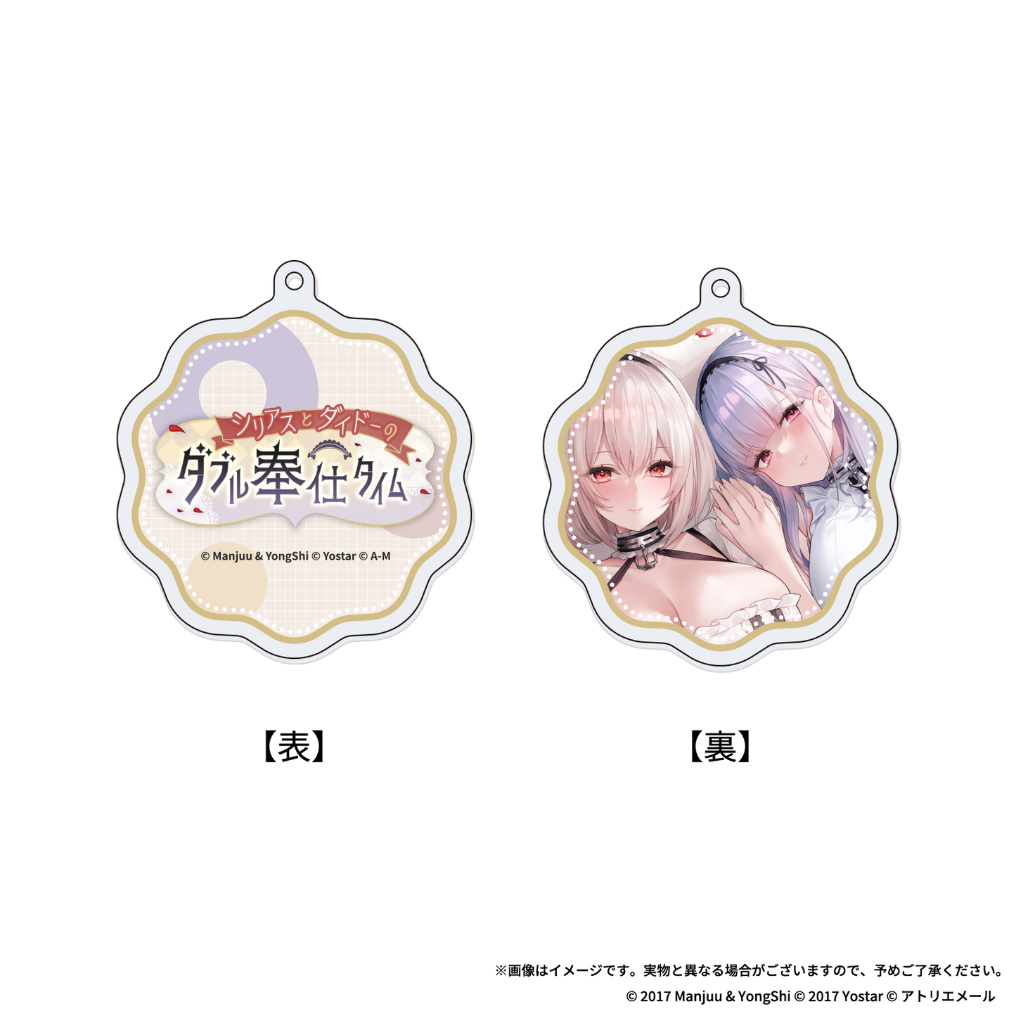 アクリルキーホルダーシリアス&ダイドー 【アズールレーンASMR】指揮官を癒やし隊！ シリアスとダイドーのダブル奉仕タイム （特典シール付）