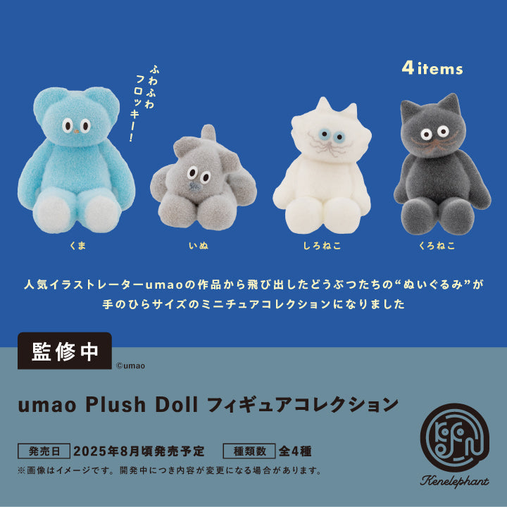 umao Plush Doll フィギュアコレクション 4個入BOX – viviON BLUE