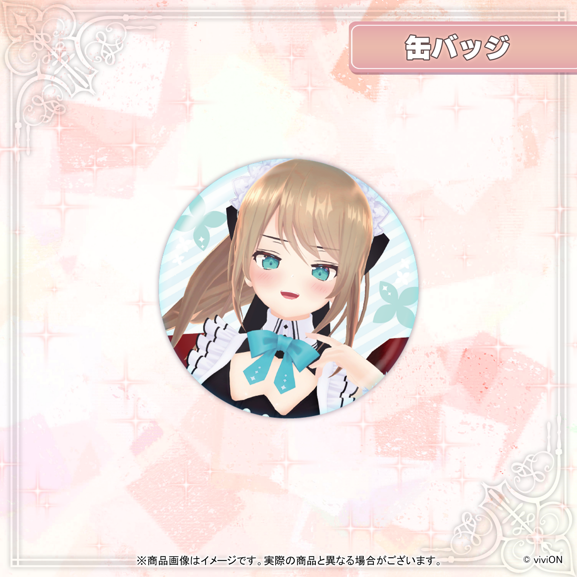 メイド衣装グッズ【栗駒こまる】缶バッジ – viviON BLUE メイド衣装グッズ【栗駒こまる】缶バッジ – viviON BLUE