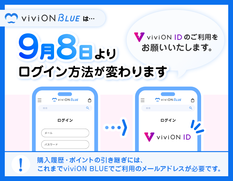 ログイン方法変更のお知らせ